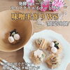 親子で楽しめる♪味噌玉作りワークショップ！