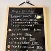 黒板をチェック！本日のおすすめ✨