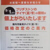 値上げ前ラストチャンスのタイヤセール