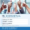 🌻【7月、おつかれさまでした】明日から8月です