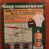 船橋バスカーイベント
