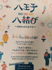 八王子八結びに乗っかりまして八王子八結び水引ペアストラップ作ってもらいました。「八王子 八結び　今、話題の888 そこに乗っかっりまして八王子　八結び水引ペアストラップを作ってもらっちゃいました　八王子八結び　888  八王子　水引ペアストラップ　八王子水引八結び　八王子産　802SKYSHO　　八王子おみやげ　水引」