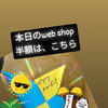 本日のWebショップ半額豆は「パプアニューギニア プレミアム」