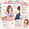 「お見合をした全員から「交際希望」をもらう女性の共通点」