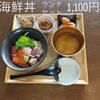 ランチメニューの変更