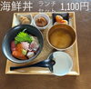 「ランチメニューの変更」