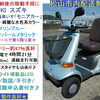 12.8万円♪ スズキ セニアカー入庫しました♪【バッテリー約87％良好・タイヤも山り・新品LED球】【シニアカーの事ならアゲインへ♪良品中古車・新車販売・レンタルも♪】