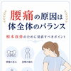 腰痛を機に体全体を見直すきっかけにしましょう！