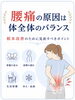腰痛根本改善！全身バランスを整えましょう「腰痛を機に体全体を見直すきっかけにしましょう！」