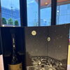「黒龍 × 宇宙兄弟」限定コラボ日本酒、入荷しました！