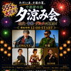 🎆 ただいま、千屋の夏。「千屋野の里 夕涼み会」開催決定！  