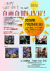 LIVEの興奮、明日の活力を「7/26(日) 自画自賛LIVE開催！カールさん還暦記念スペシャル」
