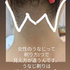 首が細く見えるうなじって？