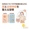 40代のイライラ・不安感を和らげる習慣とは？「イライラ・不安が続く40代女性へ｜気持ちが整う習慣をご紹介」