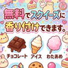 甘〜い香りの特別サービス♡