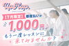 7月限定！都度払いが1000円「【7月限定】都度払いが1,000円♪もう一度レッスンに来てみませんか？」