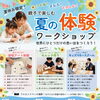 🌻夏の体験ワークショップ開催🌻 夏休みの思い出づくりに世界にひとつだけの手作り体験ワークショップ🏝️☀️
