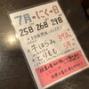 【７月ニクの日のお知らせです】