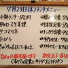 7/23(木)の小鉢ランチ