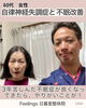 「自律神経失調からくる不眠に3年苦しんできました。生きることの意味も考えた時期もありましたが、改善して考えもポジティブに！【荒川区/東日暮里　フィーリングス日暮里整体院 】　」