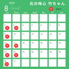 ８月の営業日・休業日のお知らせです！！