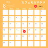 8/19㈬は、お休みとさせていただきます！