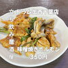 7月23日(木)14時OPEN！“味噌焼きホルモン”350円でコクうま一皿