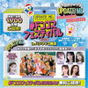#ドンコスフェスティバル2026AW無料招待キャンペーンスタート！