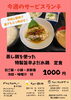 蒸し鶏の旨味！特製旨辛だれ定食「今週のサービスランチは「特製旨辛よだれ鶏定食」」