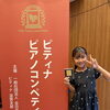 小4ちゃんがピアノコンクールで飛び級挑戦、見事予選通過！✨ 一年の努力が実を結んだ感動の瞬間【南区&下京区のピアノ教室】