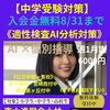 【中学受験】