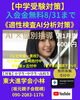 「【中学受験】」
