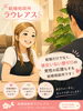 「「彼女いない歴＝年齢」の男性へ。経験ゼロの方こそ大歓迎です」