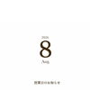 ＊ 8月の営業日のこと ＊