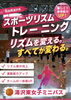 「【スポーツリズムトレーニング in 秋田県湯沢市】」