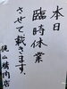 臨時休業「臨時休業(23・木)のお知らせ」