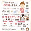 今の姿勢が10年後を変える✨ミニ講座に込めた想い