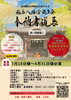【作品募集】放生会奉納書道展を開催「【作品募集】放生会奉納書道展を開催｜最優秀賞作品が期間限定御朱印に✨」