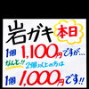 10時から岩牡蠣販売致します