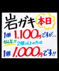 岩牡蠣「10時から岩牡蠣販売致します」