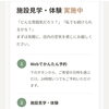 体験・見学は随時受付中！オンラインで簡単予約できます