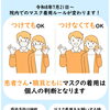 来院時のマスク着用ルールが変わりました