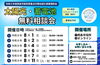 「【事前予約制】太陽光・蓄電池の無料相談会が開催されます！」