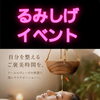 7/30(木)るみしげイベント 残り12時・14時枠のご案内