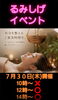 「自分を整える」、究極のリラックス「7/30(木)るみしげイベント 残り12時・14時枠のご案内」