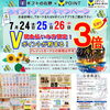 ✨Ｖポイント3倍✨ 期間 7月24日(金) ・25日(土) ・26日（日）の【3日間限定】❗️