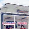 小松島市・特別養護老人ホーム千歳苑　地震体験車と防災ミニ講座を実施しました