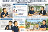 地域未来の健康にどう向き合うか？「皆が元気に生きていく仕組みへの取り組みについて」