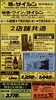 7/23〜26 二店舗共通新聞広告「7/23〜26 2店舗共通セール＆新入荷「蒼天伝 鹿折金山貯蔵酒」のご案内」