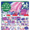 7/25日からの広告です。